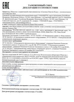 ЕАС Электродеионизатор