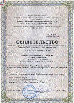 СРО Ппроектирование
