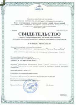 СРО Строительство