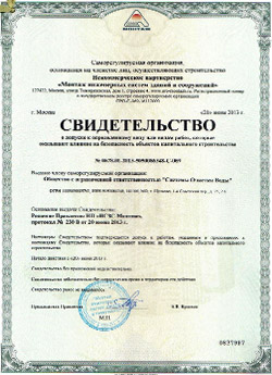 СРО Cвидетельство о допуске