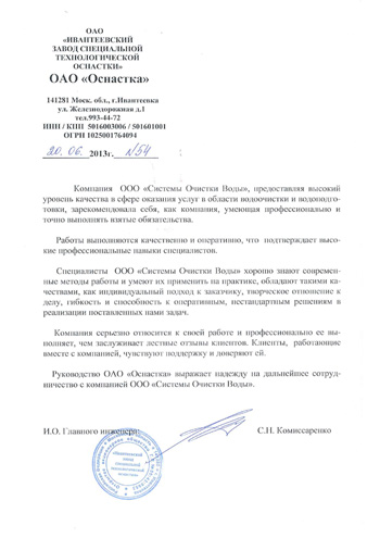 Отзыв от ОАО Оснастка